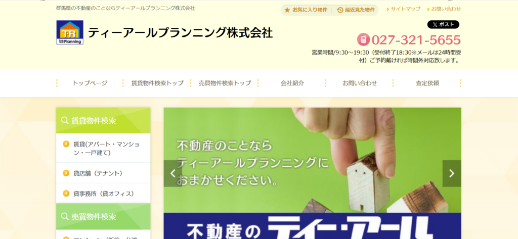 ティーアールプランニング株式会社公式HPの画像