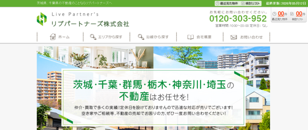 リブパートナーズ株式会社公式HPの画像