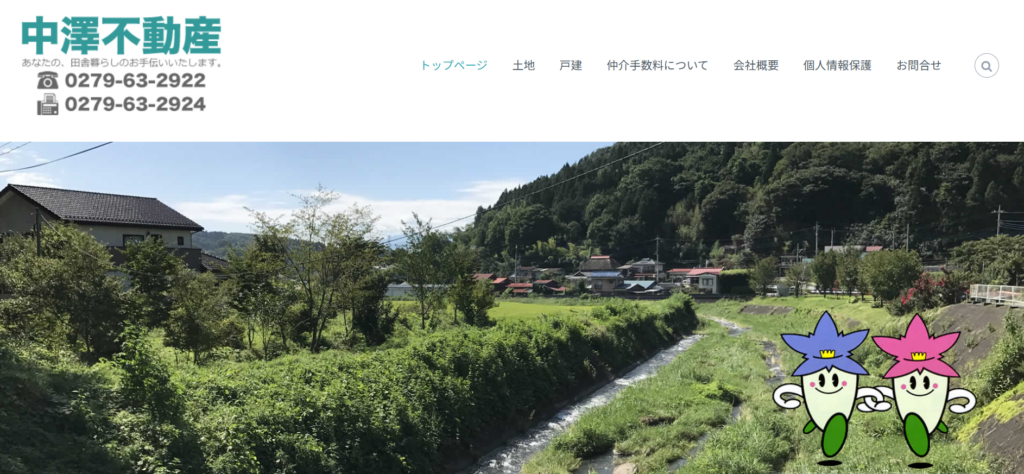 中澤不動産株式会社公式HPの画像