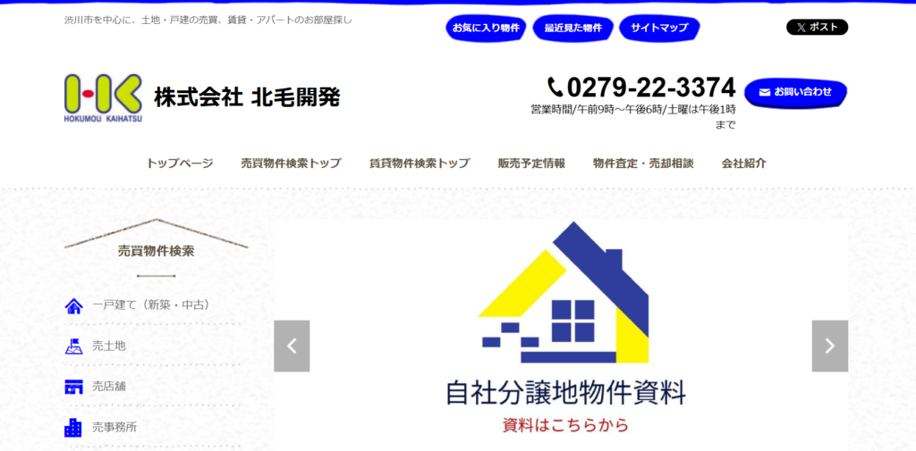 株式会社北毛開発公式HPの画像