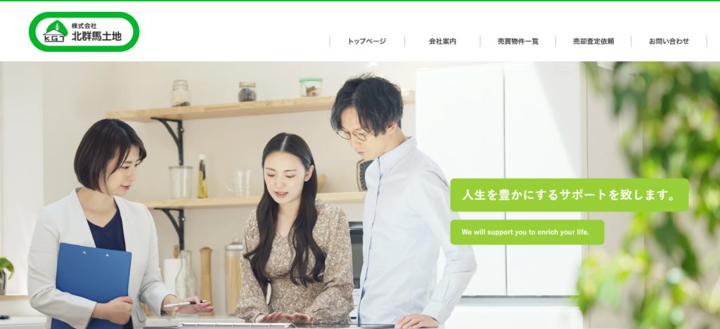 株式会社北群馬土地公式HPの画像