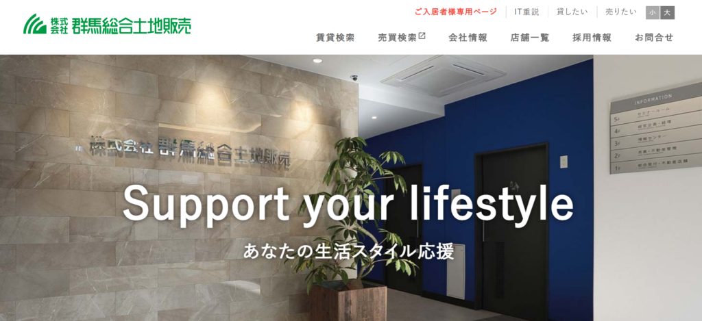 株式会社群馬総合土地販売公式HPの画像