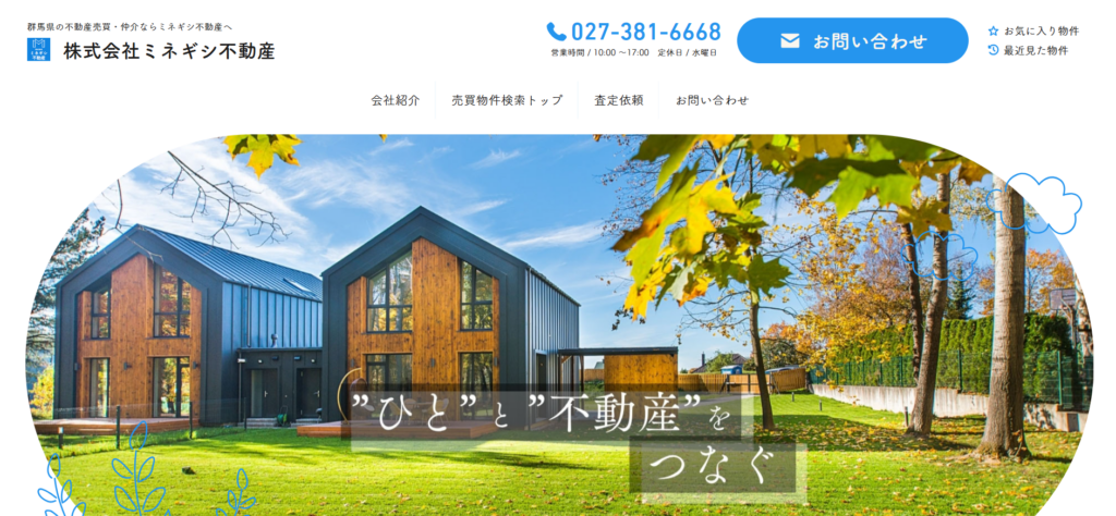 株式会社ミネギシ不動産公式HPの画像