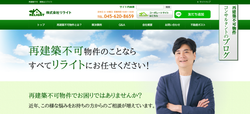 株式会社リライト公式HPの画像