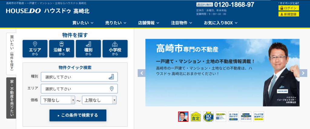 ハウスドゥ 高崎北公式HPの画像