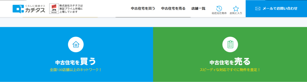 カチタス 沼田店公式HPの画像