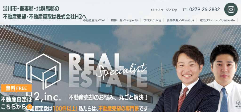 式会社H2公式HPの画像