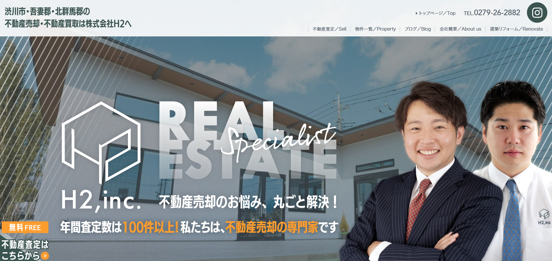 株式会社H2 公式サイト