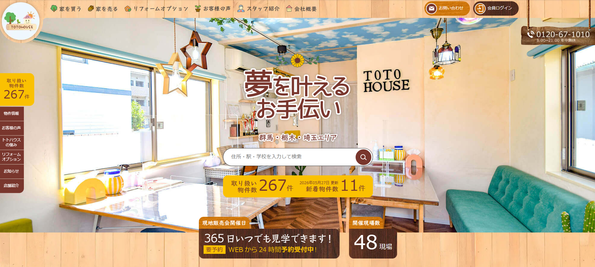 トトハウス株式会社 公式サイト