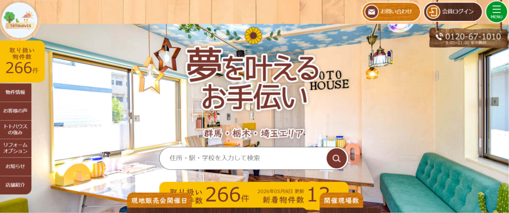 トトハウス株式会社公式HPの画像