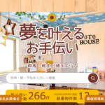 トトハウス株式会社公式HPの画像