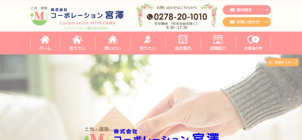 株式会社コーポレーション宮澤公式HPの画像