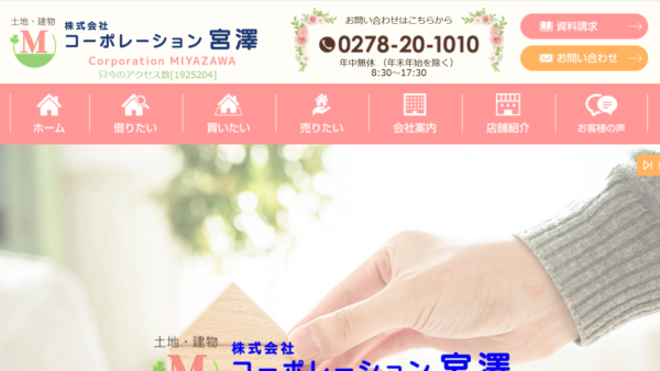 株式会社コーポレーション宮澤公式HPの画像
