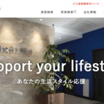 株式会社群馬総合土地販売公式HPの画像