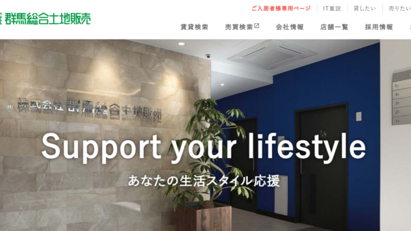 株式会社群馬総合土地販売公式HPの画像