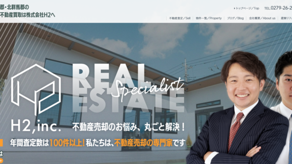 株式会社H2の公式HP画像