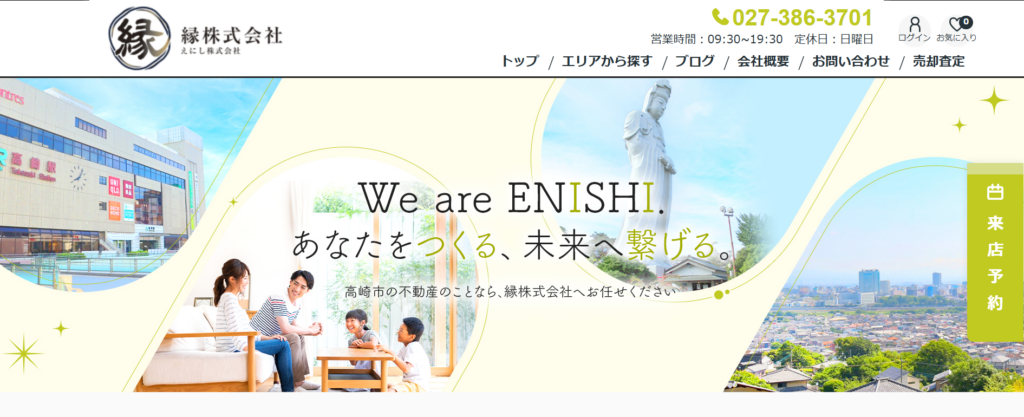 縁株式会社公式HPの画像