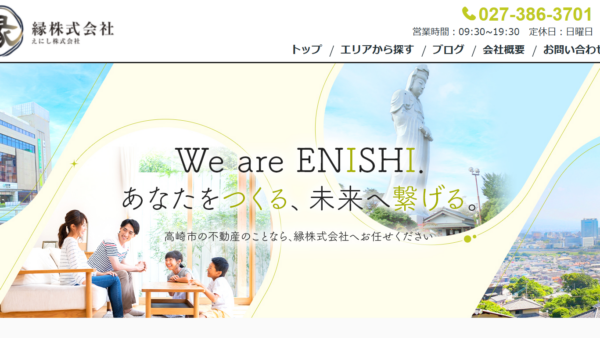 縁株式会社公式HPの画像