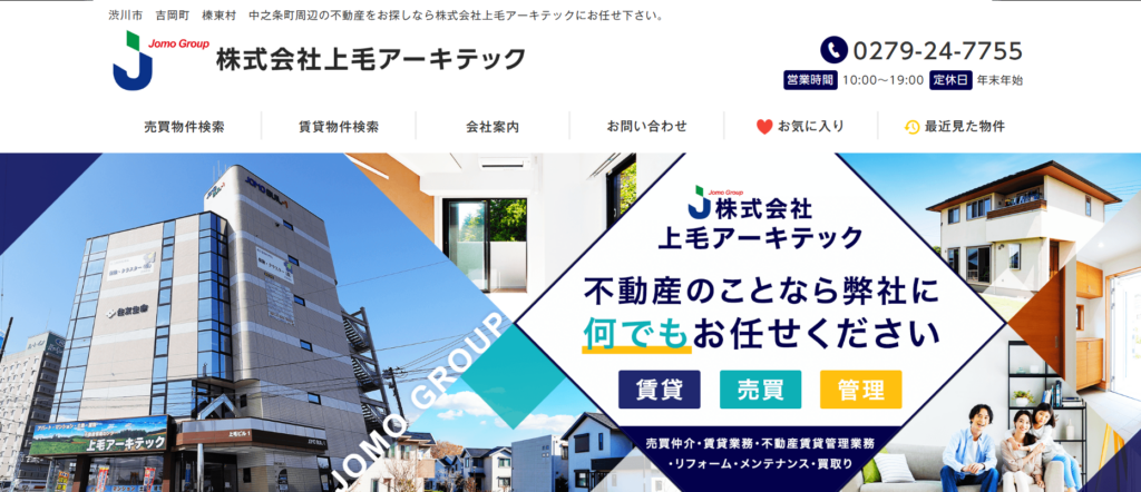 上毛アーキテック公式HPの画像