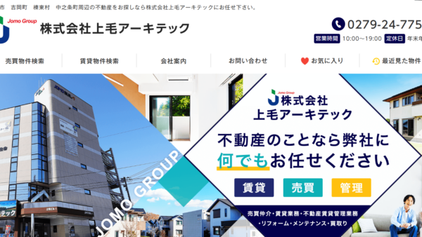 上毛アーキテック公式HPの画像